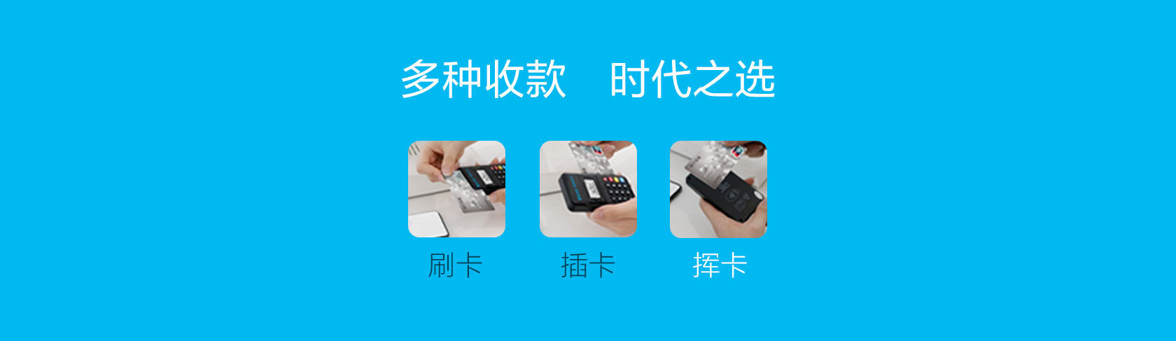济南免费办理pos机
