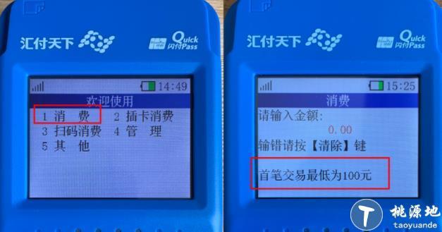 汇付天下pos机费率(汇付天下pos机费率怎么变高了)