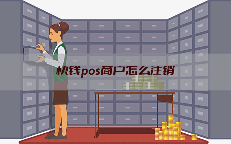 合利宝pos机怎么充值流量
