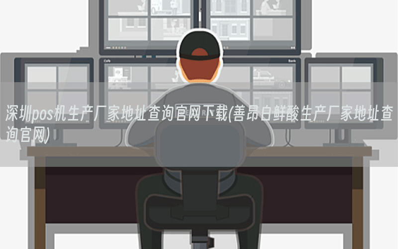 深圳pos机回收价格表图片高清大全